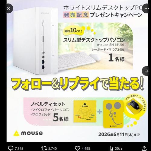 ホワイトスリムデスクトップPC 発売記念プレゼントキャンペーンの詳細