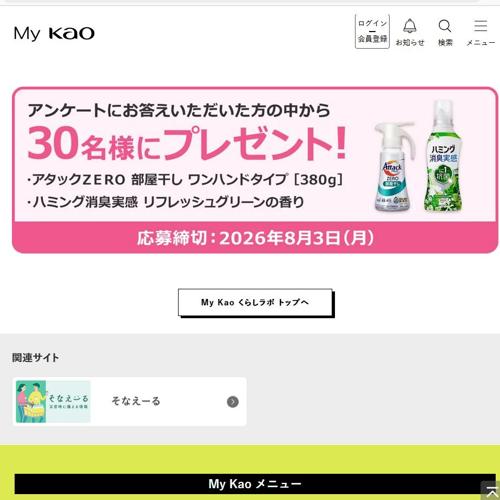 My Kao ���餷��� �ץ쥼���(6��)�ξܺ�