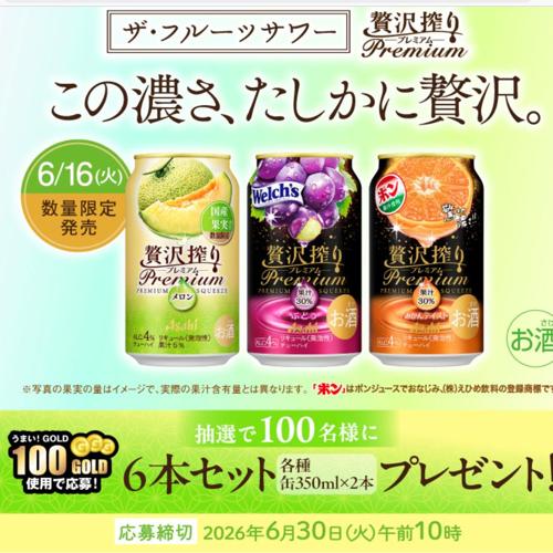 夏の特別ギフトセット プレゼントキャンペーンの詳細