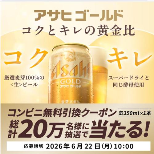 コンビニ無料引換クーポンプレゼントキャンペーンの詳細