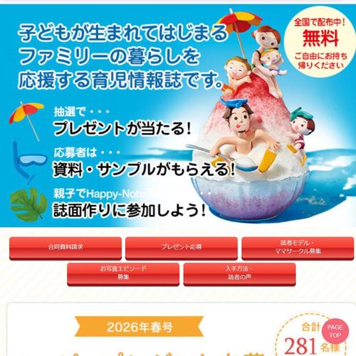 2026 Summer 春号 プレゼントの詳細