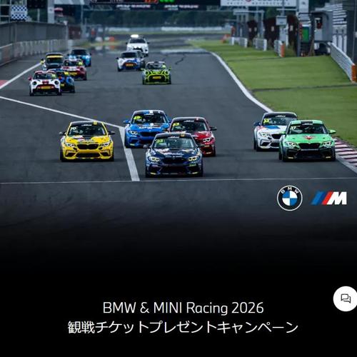 BMR 2026 観戦チケットプレゼントキャンペーンの詳細