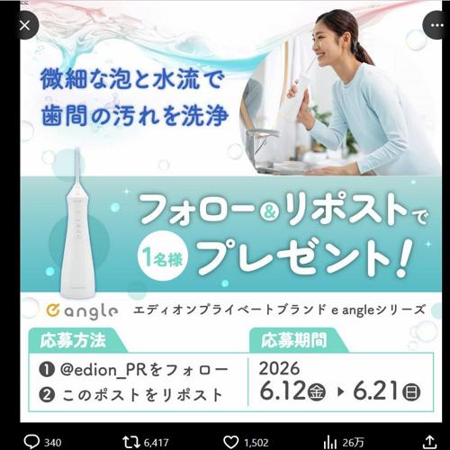 フォロー&リポストで当たる!の詳細