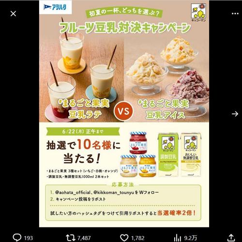 初夏の一杯、どっちを選ぶ?フルーツ豆乳対決キャンペーンの詳細