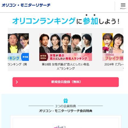 オリコン・モニターリサーチの詳細