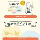 �����ꥵ����(iResearch)�γ���