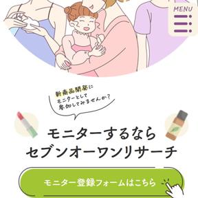 セブンオーワンリサーチの詳細