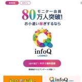 infoQ(����ե����塼)�γ���