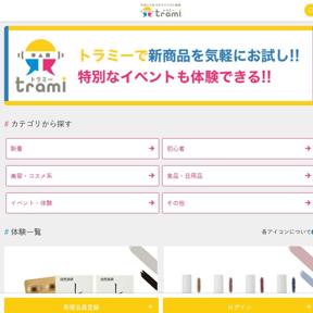 トラミーの詳細