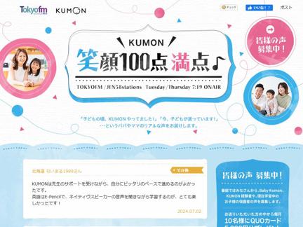 KUMON д100 - TOKYO FM 80.0MHzγ