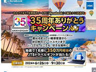 dynabook35ǯ꤬ȤڡJTBȥ٥륮ե 350ʬ1̾