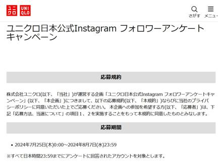 ユニクロ日本公式Instagram フォロワーアンケートキャンペーンの概要