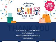 24ǯպס拾 ѡʥեå ץ饹֥顢YOJOY եॱ ̥å ʤɢ100̾