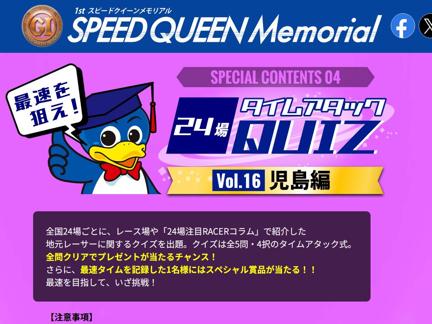 ボートレース浜名湖】最速を狙え！24場タイムアタックQUIZ｜懸賞当確