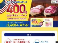 ꥫݡ ͤ碌U.S.Pork ȥ꡼åȡꥸʥ᥸㡼