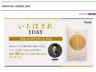 TOKYO FM ۤޤ 1DAY - TOKYO FM Information - TOKYO FM 80.0MHz -ۤޤ 5kg10̾