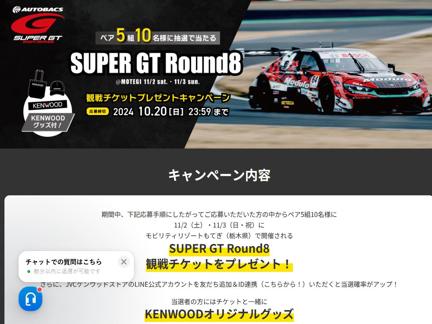 SUPER GT Round8 å