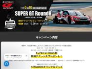 åȥץ쥼ȥڡSUPER GT Round8 åȢ5̾