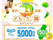 顦֤֤ǻȤڤꡪȷפ硪#ä饭ڡQUOPay 5,000ʬ50̾