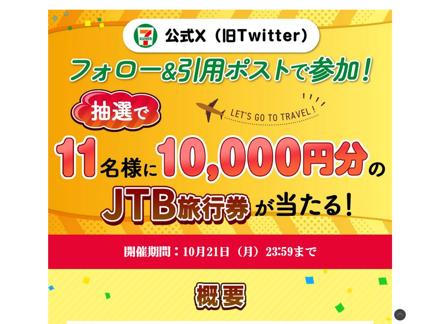 10,000ʬJTBιԷ