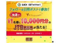 #ߤʤǿ٤Ʊ ޤ罸硡10,000ʬJTBιԷ11̾