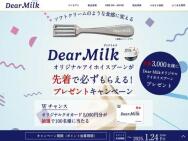 Dear Milkꥸʥ ۥס󡢥ꥸʥ륯(5,000ʬ)