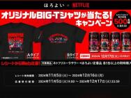 ꥸʥBIG-TĤ륭ڡ󡡤ۤ褤Netflix ꥸʥBIG-TĢ500̾