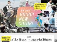 GOGO NEW COLOR ڡAmazonեȥ(E᡼륿)1ʬ100̾