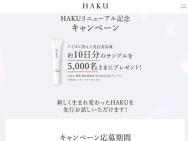 HAKU˥塼뵭ǰ ڡHAKU Υե IV(10ʬץ)5,000̾