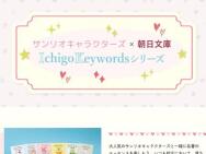 IchigoKeywordsץ꡼12ȯ䵭ǰꥸʥ޽񥫡ɢ6̾