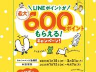 LINEݥȤ600ݥȤ館롪ڡLINEݥ 600ݥ