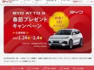 BYD ATTO 3 ץ쥼ȥڡe-SUVBYD ATTO 3(ۥ磻)ע1̾