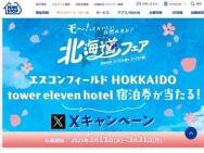 ե HOKKAIDO tower eleven hotel롪Xڡ󡡡tower eleven hotel׽1̾