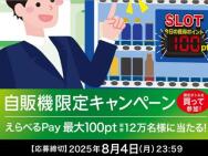  εꥭڡ󡡤٤Pay 100ݥȢ120,000̾