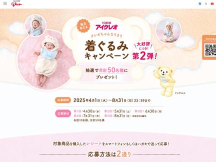 クレオちゃん ベビー用着ぐるみ