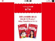 ߤʥڥ Milky Timeڡ󡡾˨ڥQUO1,000ʬ3,500̾