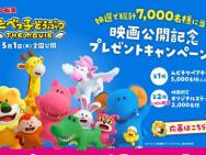 ǲǰץ쥼ȥڡ󡡡֤٤ûҤɤ֤ THE MOVIEץꥸʥ륹ƥå2,000̾
