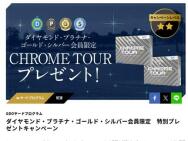  CHROME TOUR TD ܡ롢 CHROME TOUR TD TRIPLE TRACK ܡ