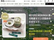ιץ쥼ȥڡMITOYO MORINGA 󥬵ͤ碌åȢ30̾