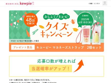 キユーピー マヨネーズストラップ 2個セット