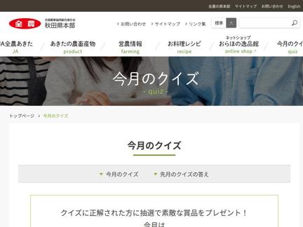 秋田県産「サキホコレ」