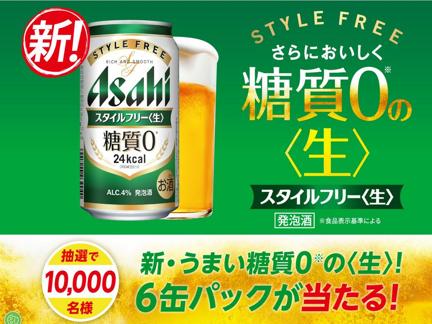 アサヒ スタイルフリー〈生〉 6缶パック