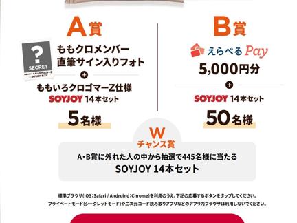 ⥯С ľɮեȡ٤Pay 5,000ʬSOYJOY 14ܥå ʤ