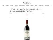 CREA ץ쥼ȡХǥƥ֥ΤΥƥå20213̾