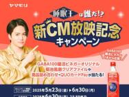 睡眠王は誰だ！？新CM放映記念キャンペーン　クリアファイル、ヤマモリ商品詰め合わせ、QUOカードPay500円分≪1,200名≫