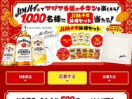 JIMチキ体感セット当たるキャンペーン　JIMチキ体感セット、応募チェーンの商品券・デジタルポイント≪1,000名≫