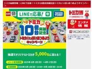 ȥߥ10˵ǰȥߥäѤĤ褦ڡ󡡥ꥸʥȥߥ(1)5,000̾