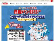 ファイターズ観戦BOXシートチケット、選手直筆サイン入りレプリカユニフォーム など≪1,000名≫