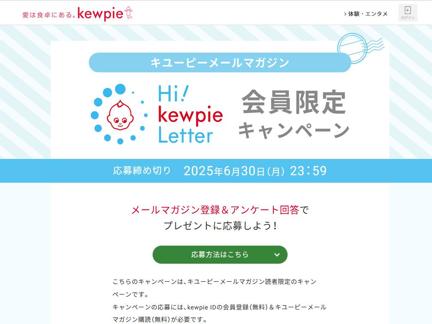 キユーピー商品詰め合わせ