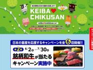 KEIBA♡CHIKUSANڡ2025 2µ 120̾